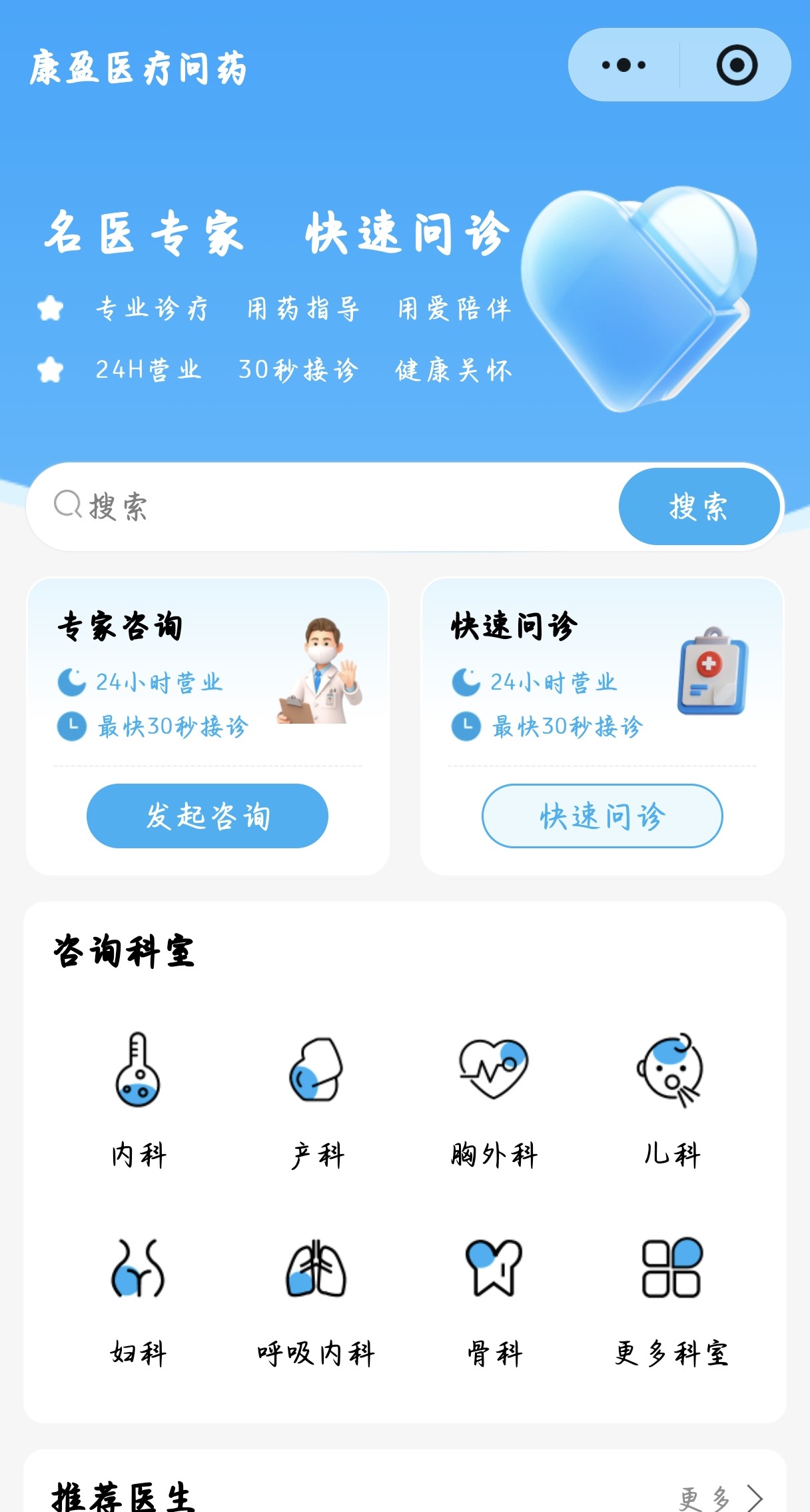 在线问诊