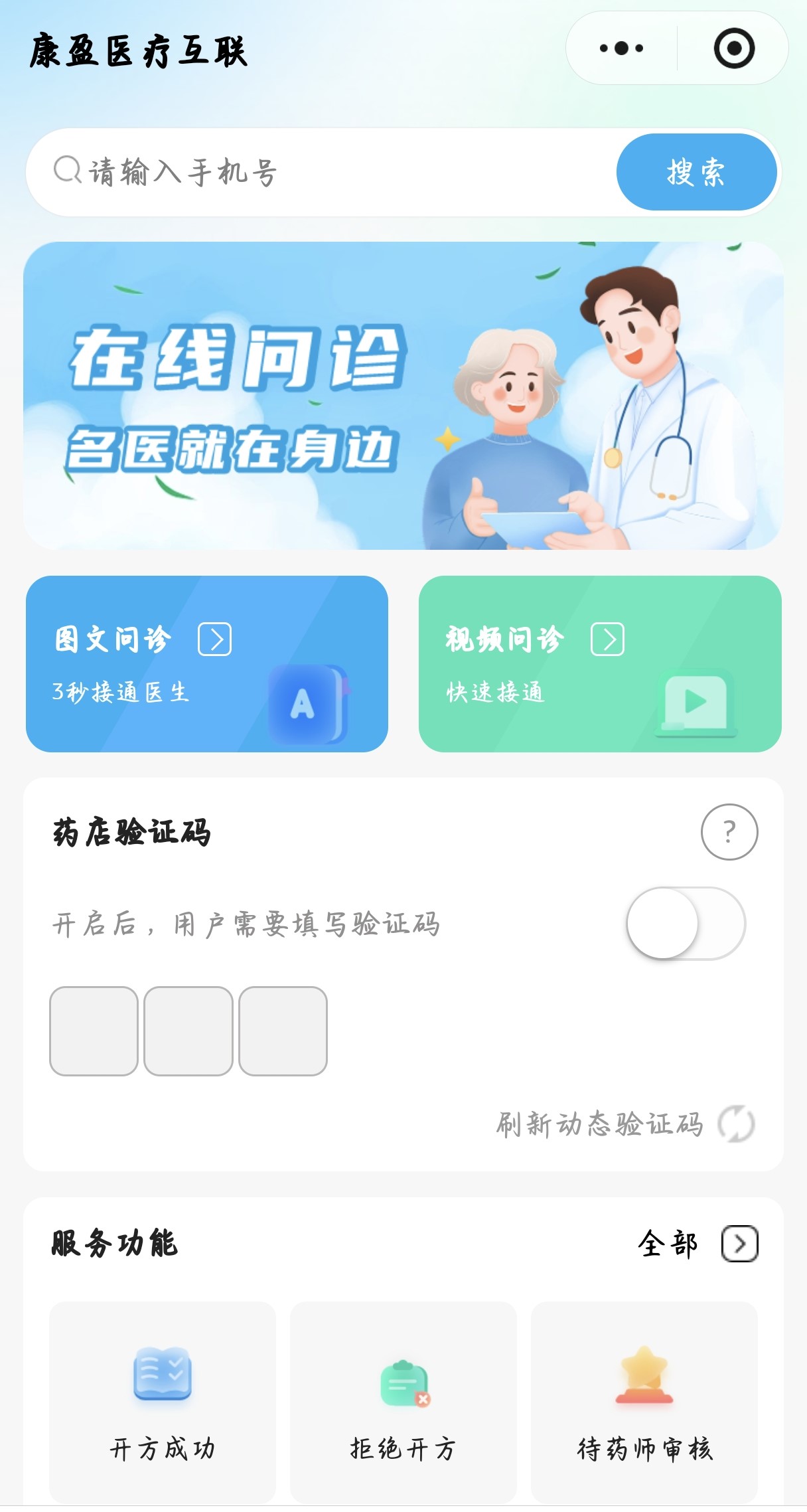 在线问诊